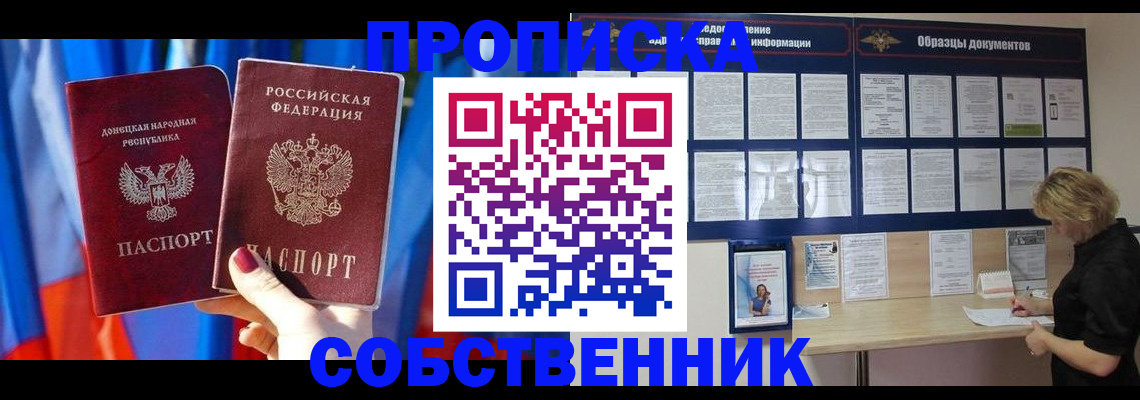 прописка в квартире в Нефтекумске