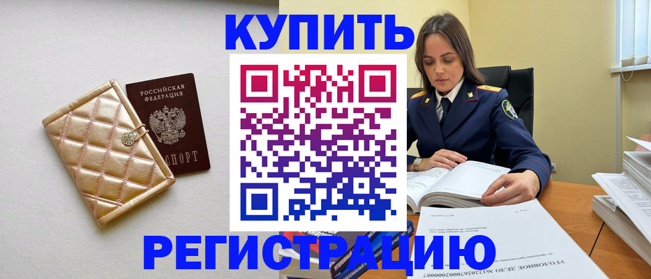 временная регистрация недорого в Нефтекумске